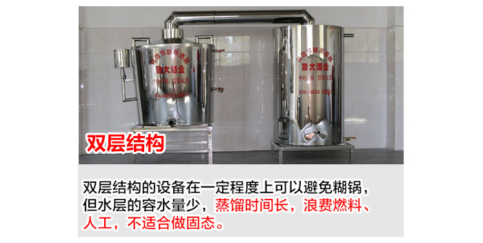怎樣判斷一款糧食釀酒設(shè)備的價格到底貴不貴？99%的人都被騙了!-02-雙層結(jié)構(gòu)