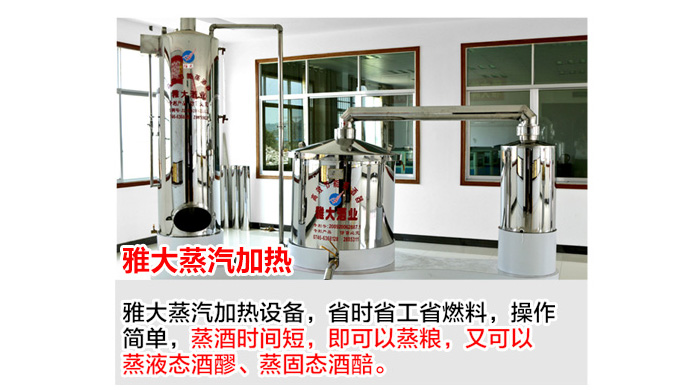 怎樣判斷一款糧食釀酒設(shè)備的價格到底貴不貴？99%的人都被騙了!-03 -雅大蒸汽釀酒設(shè)備