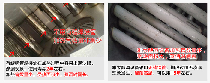 怎樣判斷一款糧食釀酒設(shè)備的價格到底貴不貴？99%的人都被騙了!-05-加熱管材質(zhì)對比