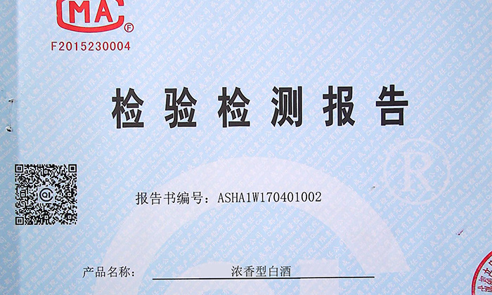 清楚這8點(diǎn)，分分鐘學(xué)會(huì)辨別白酒蒸酒設(shè)備釀造的純糧酒和酒精酒！-02-白酒檢測(cè)報(bào)告