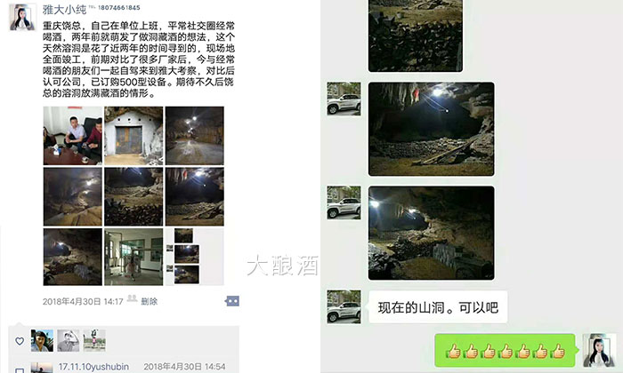 饒總用專業(yè)釀酒設(shè)備做洞藏酒，半年后洞天醇成為當(dāng)?shù)卣信坡糜尉包c(diǎn)-03