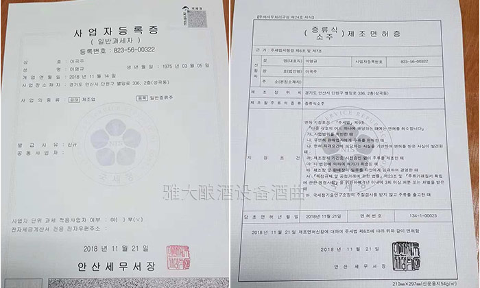 22-韓國李生雅大小型酒廠設(shè)備定居韓國，釀出來的酒火爆韓國華人圈！生產(chǎn)許可證1