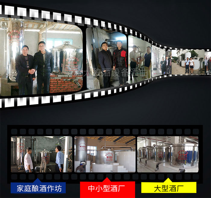 怎樣才能釀造出好酒？選擇雅大釀酒設(shè)備！-05客戶見證-