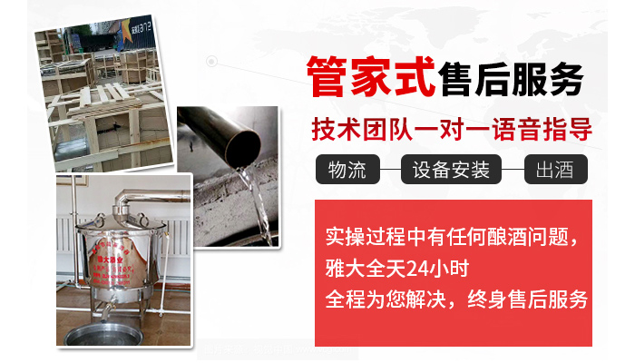 2019想結(jié)束在外漂泊的日子在家釀酒創(chuàng)業(yè)，釀酒設(shè)備哪家好？-07-管家式售后服務(wù)