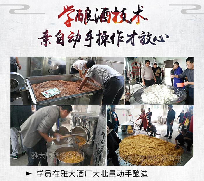 學釀酒技術回家開酒坊，不希望你“太聰明”，只希望……-04學員在雅大酒廠親自動手操作