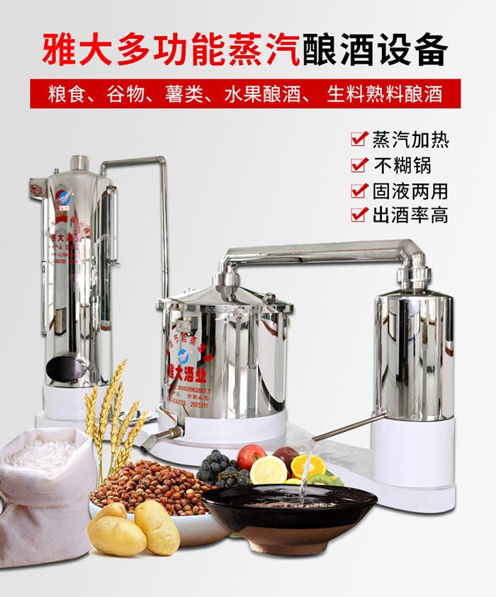 想開(kāi)家冒煙的酒廠，釀酒設(shè)備哪家好？-04多功能蒸汽釀酒設(shè)備