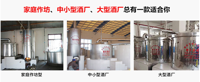 釀酒蒸餾設(shè)備：釀造、蒸酒、配制酒在本質(zhì)上有什么區(qū)別？-05-釀酒設(shè)備型號(hào)齊全