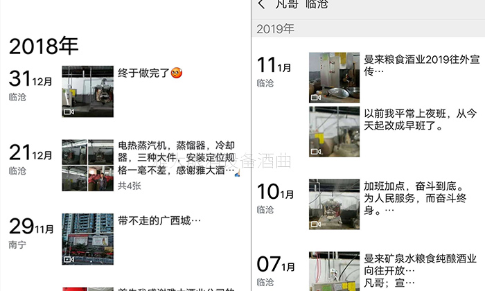 29-為實現(xiàn)“在一起不分離”，他用釀酒蒸餾設備釀酒創(chuàng)業(yè)并大獲成功5