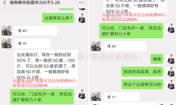 雅大蒸酒設備客戶真實反饋