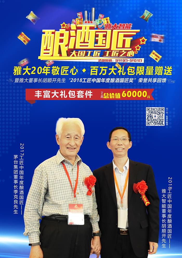 雅大20年敬匠心，百萬大禮包限量贈送