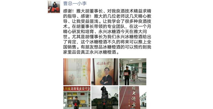 在雅大技術(shù)研發(fā)團(tuán)隊的努力下冰糖橙酒研發(fā)成功