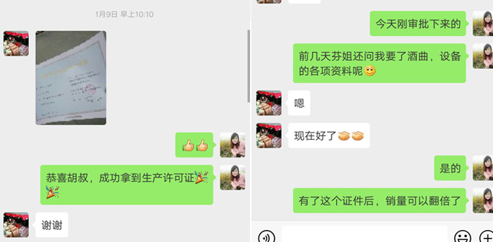 8.1-在雅大高粱釀酒設備廠的協(xié)助下,胡家酒坊成功辦理小規(guī)模生產(chǎn)許可證-22-