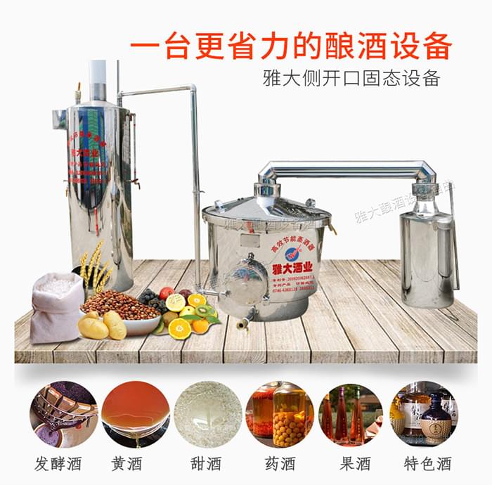 8.13釀酒設(shè)備釀各種酒