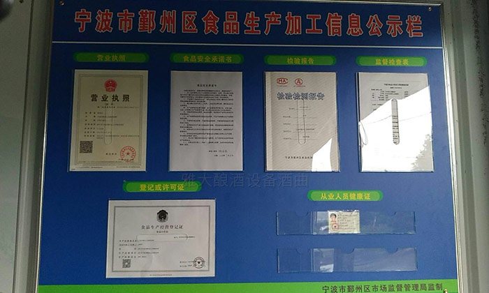 11-采購會計陳總借助雅大釀酒設備從釀酒小白蛻變成釀酒大師全過程-生產(chǎn)許可證-營業(yè)執(zhí)照