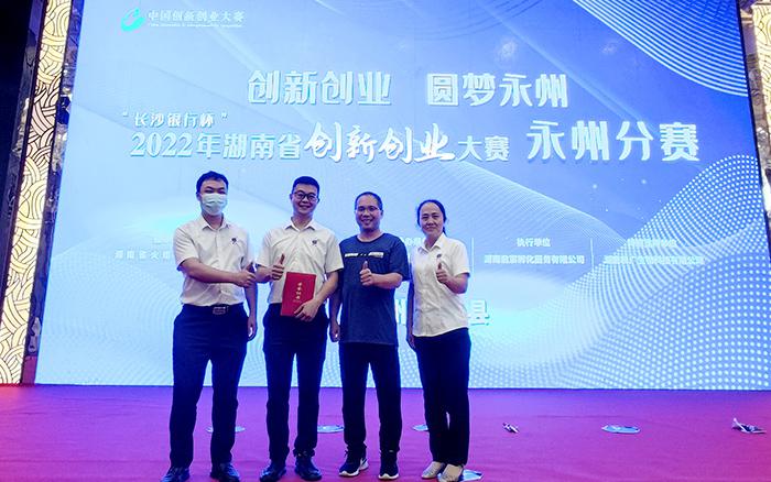 喜報！雅大榮獲湖南省創(chuàng)新創(chuàng)業(yè)大賽永州分賽三等獎3