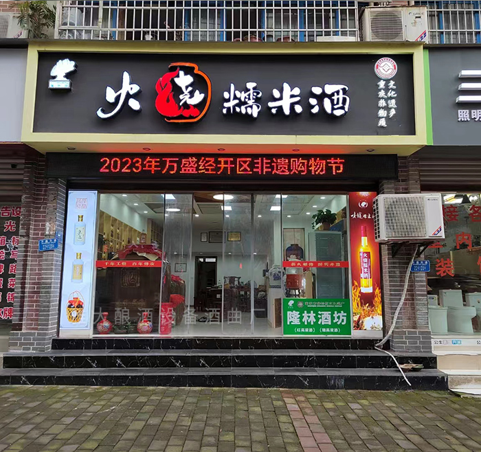 臘八過后，小型酒坊如何備戰(zhàn)春節(jié)縣鄉(xiāng)市場(chǎng) 1