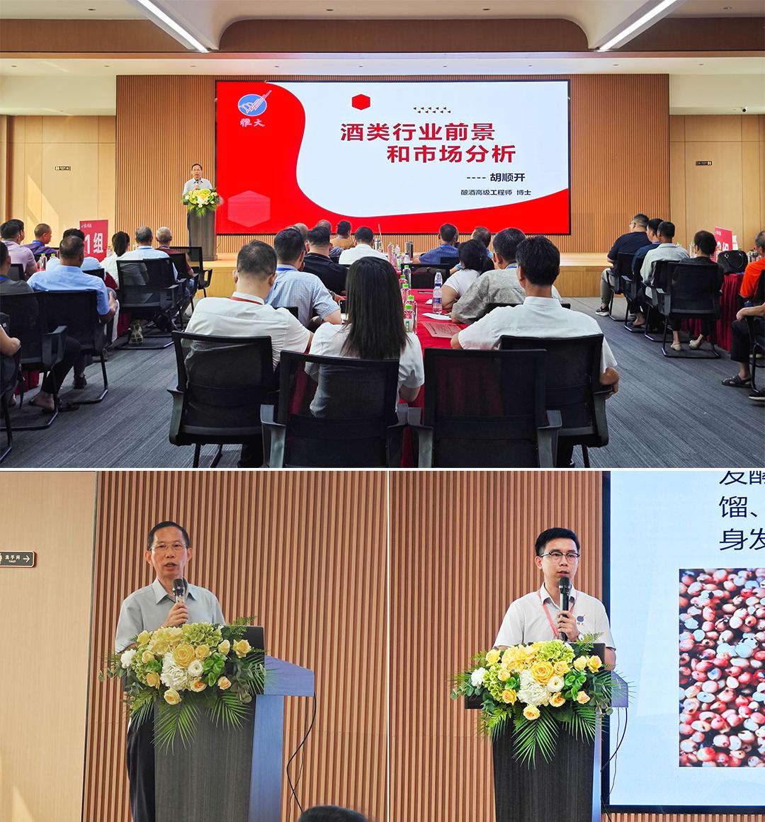 雅大第七屆釀酒技術(shù)培訓(xùn)會 2