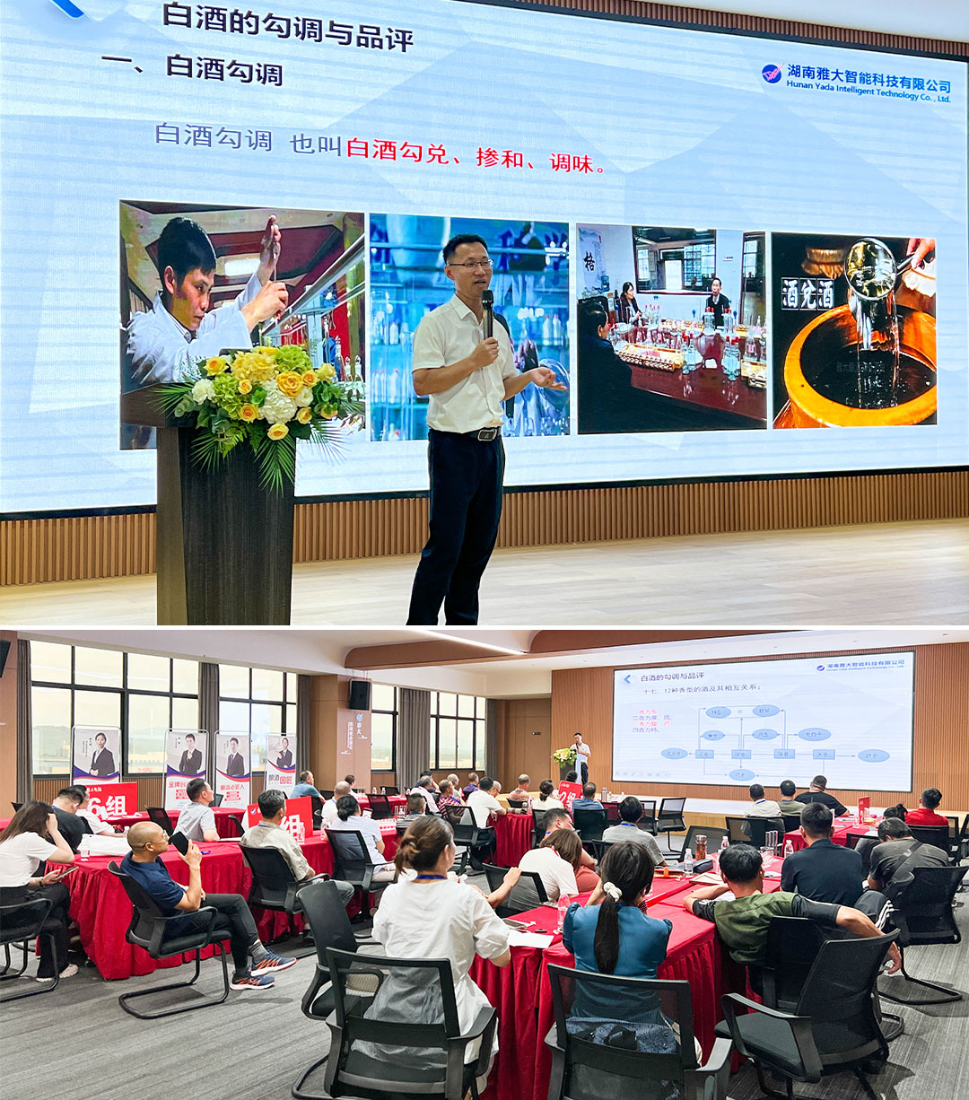雅大第七屆釀酒技術(shù)培訓(xùn)會 9