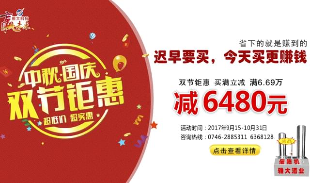 雅大中秋國慶雙節(jié)鉅惠 雅大中秋國慶雙節(jié)鉅惠