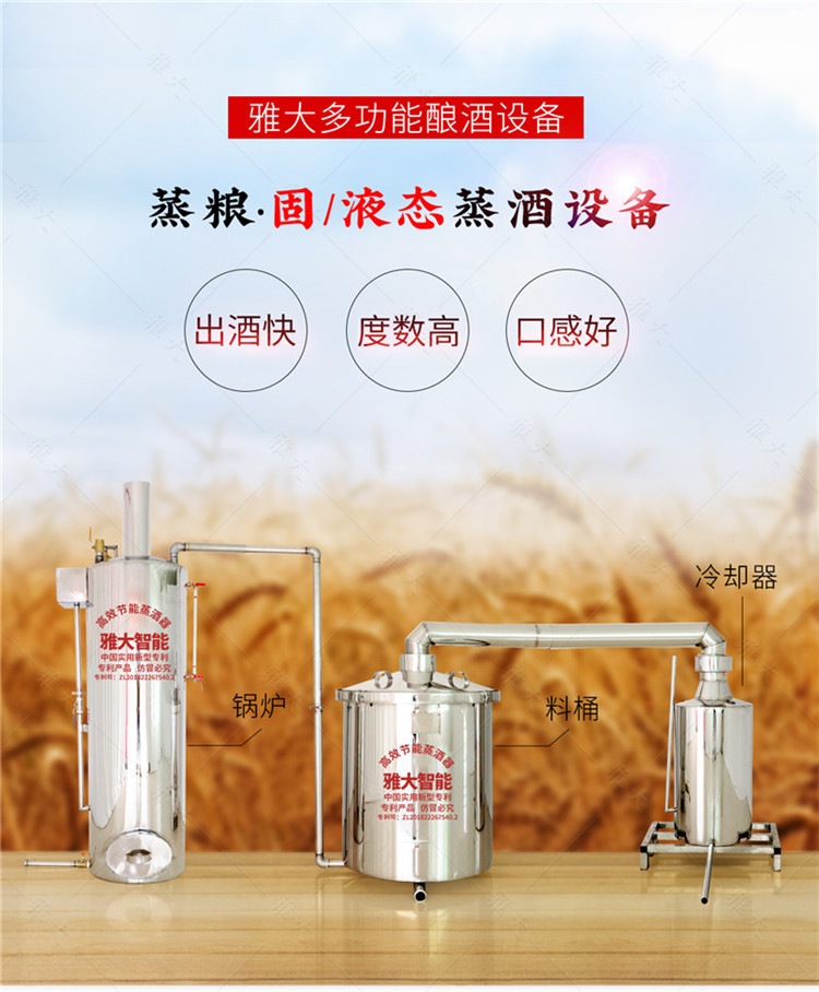 多功能新型釀酒設(shè)備_01 多功能新型釀酒設(shè)備_01
