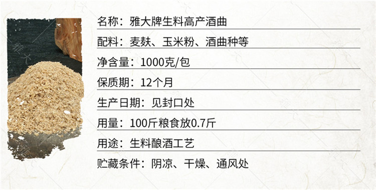 生料酒曲_02 生料酒曲_02