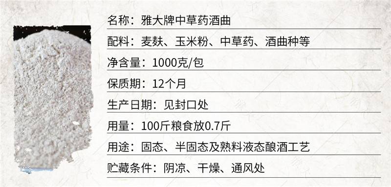 中草藥酒曲詳情頁(yè)_02 中草藥酒曲詳情頁(yè)_02