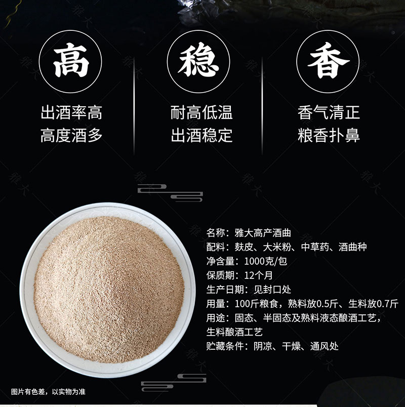 高產(chǎn)酒曲-(800) 高產(chǎn)酒曲-(800)