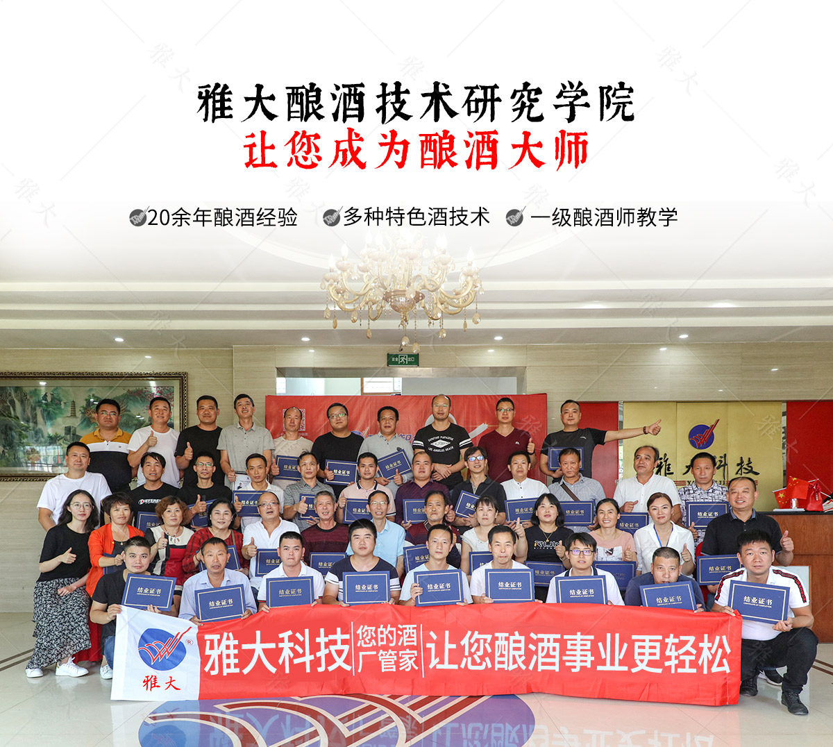 釀酒技術(shù)營(yíng)銷頁-改字體11_01