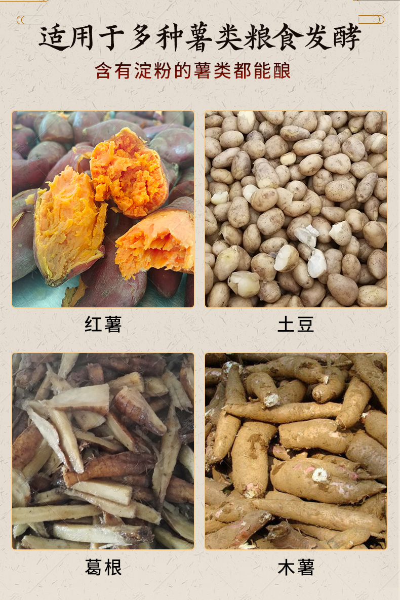 薯類酒曲詳情1_04 薯類酒曲詳情1_04