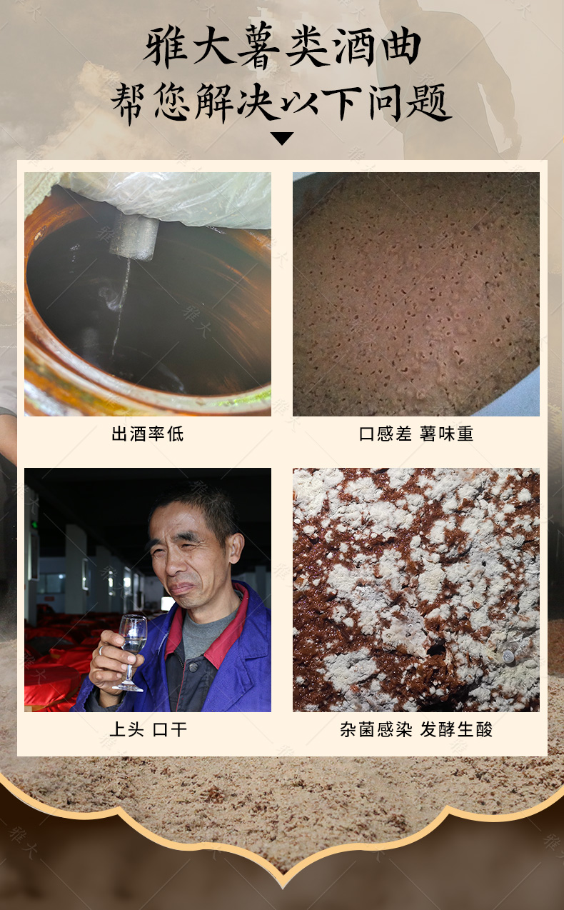 薯類酒曲詳情1_05 薯類酒曲詳情1_05